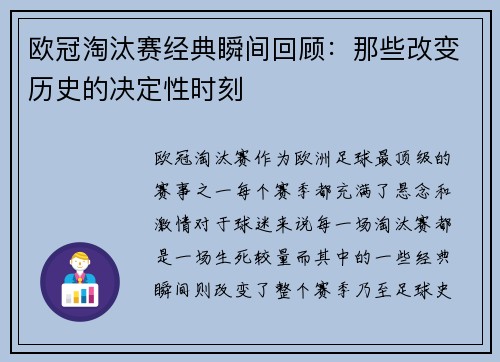 欧冠淘汰赛经典瞬间回顾：那些改变历史的决定性时刻