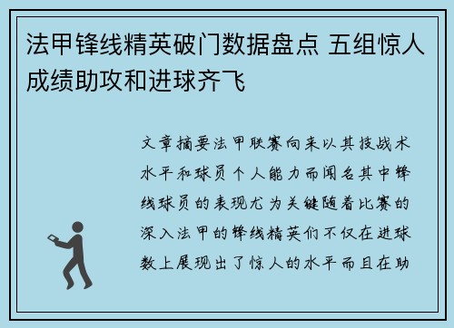 法甲锋线精英破门数据盘点 五组惊人成绩助攻和进球齐飞 法甲锋线精英破门数据盘点 五组惊人成绩助攻和进球齐飞