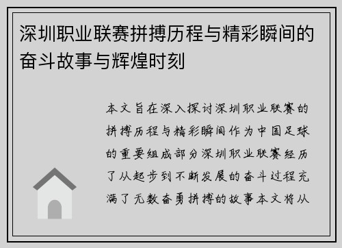 深圳职业联赛拼搏历程与精彩瞬间的奋斗故事与辉煌时刻