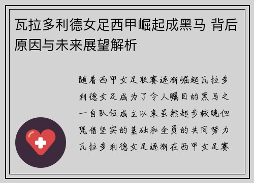 瓦拉多利德女足西甲崛起成黑马 背后原因与未来展望解析 瓦拉多利德女足西甲崛起成黑马 背后原因与未来展望解析